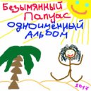 Bezimyanniy Papuas - Golova