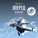 SomeLines - Вперед (Belaha Remix)