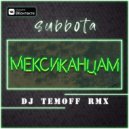 Subbota - Мексиканцам
