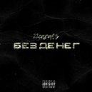 22carats - Без денег