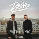 Dabro - Юность