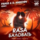 RASA - Баловать