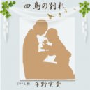 Miki Hirano - Shichou No Wakare (Original Mix)