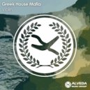 Greek House Mafia - Violin (Original Mix)
