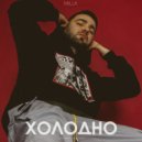 MILLK - Занесло