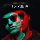 ALEXANDR RUCHKO - Ты ушла