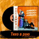 SelimRamil - Тихо в раю