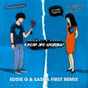 HammAli & Navai - А если это любовь