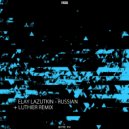 Elay Lazutkin - Russian
