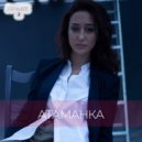 Атаманка - Из стекла (Original Mix)