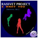 Rassvet Project - I Want You