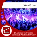 Dj Aptekar\' feat Galina Sankina & Anatoliy Siryanov - Want Love (Club Mix)