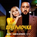 MONATIK & Вера Брежнева - Вечериночка