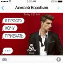 Алексей Воробьев - Я просто хочу приехать