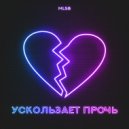 MLSB - Ускользает прочь