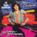 Женя Белоусов - Девчонка-девчоночка