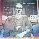 Romano - Как ты там
