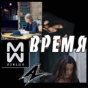 #2Маши - Время