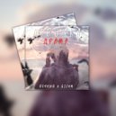 Вечный & Gizum - Девочка драма