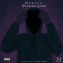 Мейсон - Осколки души (prod. by Souperdiem Dub Mix)