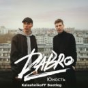 Dabro - Юность