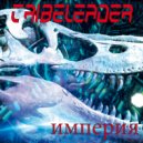 Tribeleader - EMPIRE (INSTRUMENTAL 2)