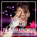 NILETTO - Ты такая красивая