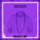 DIOR, Samo & ID - Положение (Paranod Radio Edit)