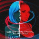 Ellis Sexton, Mc Huliganka - Вихри Сансары