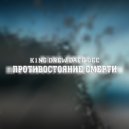Andrey Kaverin & Daff Dee - Противостояние смерти ()
