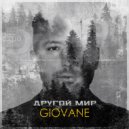 Giovane & JingLi - Тик-Так (Original Mix)
