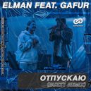 ELMAN, Gafur - Отпускаю (Buzzy Radio Edit)