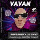 VAVAN - Вечеринку замучу
