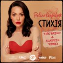 Polina Krupchak - Стихія (The Faino & Aladdin Radio Edit)