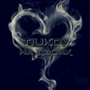 TIUKOV - На двоих ()