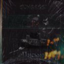 JUNGESS - Письмо