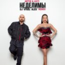 Artik & Asti - Неделимы