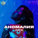 PUT$ - Аномалия