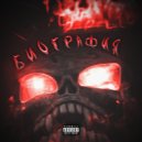 TIREDBOY - НИЧТОЖНЫЙ