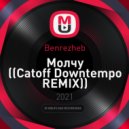 Benrezheb - Молчу