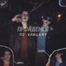DICRAY - Блок, Глок, Топ.
