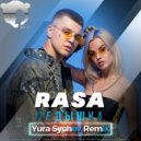 RASA - Льдышка