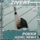 Zivert - Рокки