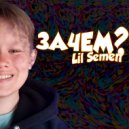 Lil Semen - SHAKAL ADKA ()