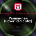 DJ Prezzplay & DJ Snickers feat. Yana Kas - Рампампам