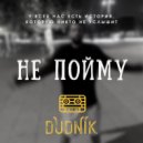DUDNIK - Я не пойму (Original Mix)