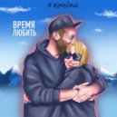 Я Кочевник - В войне не бывает победителей (Original Mix)