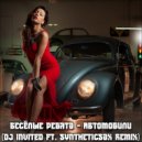 Весёлые Ребята - Автомобили