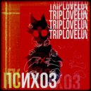 TRIPLOVELUV - ПСИХОЗ