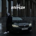 Akhmo - Впереди